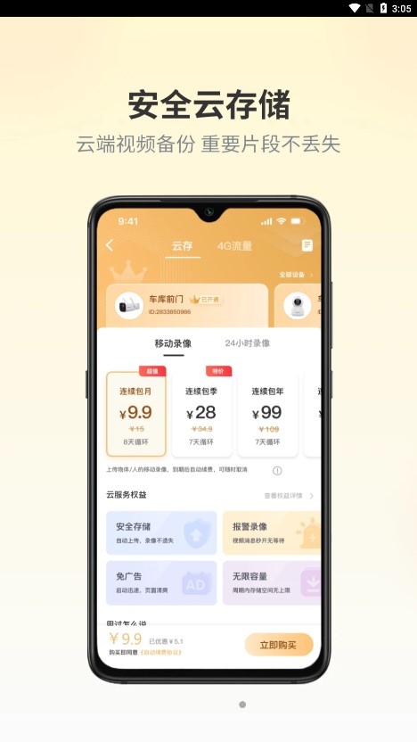 爱视家安卓版 1
