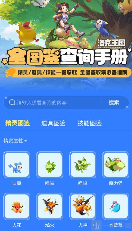 洛克王国世界图鉴工具