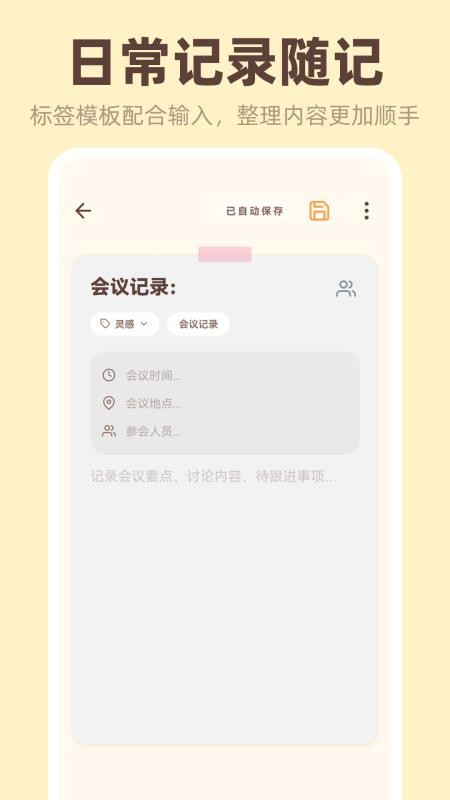 桌面便签iNotes截图