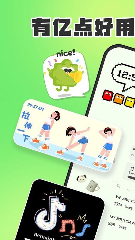 SoWidgets小组件截图