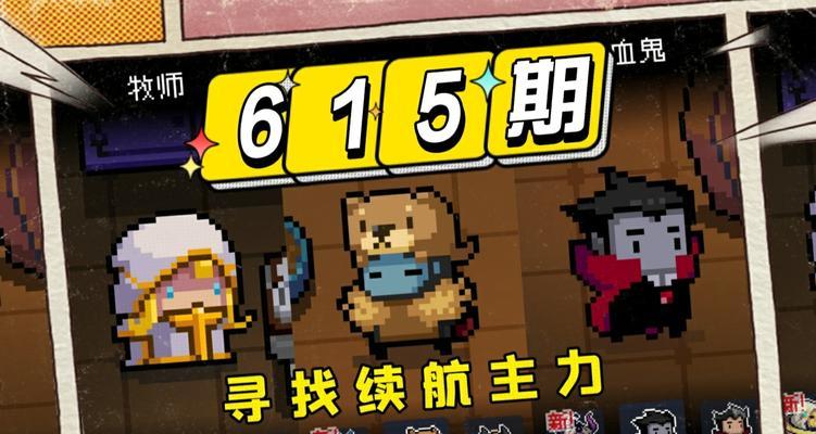 元气骑士联机角色推荐（一起来看看如何选择最适合的角色组合吧！）-第3张图片-