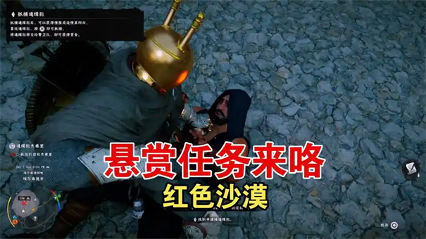 红色沙漠宿敌的下场任务攻略