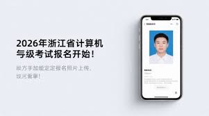 浙江省2026高考网上报名系统官网入口在哪