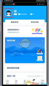 洋葱学园app如何注销账号