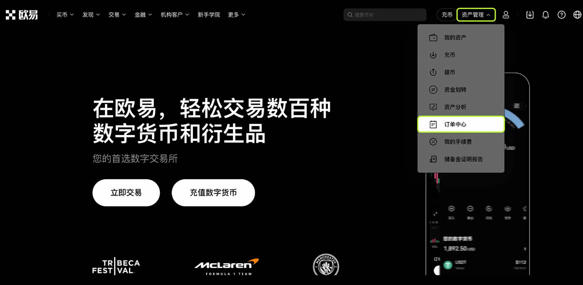 欧易交易平台-秒查下载历史委托-仓位账单与交易明细