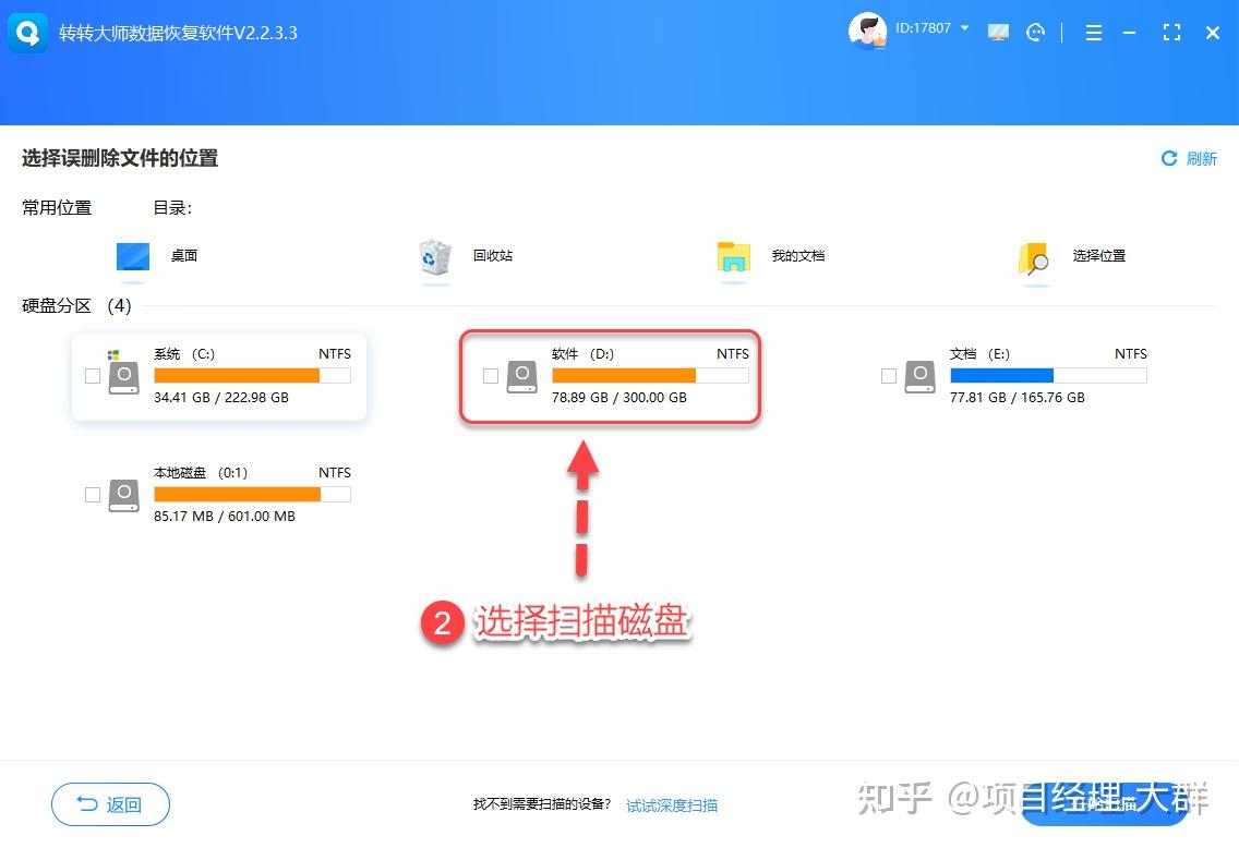 文件传输助手删除的文件如何恢复