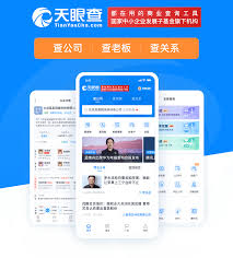 天眼查app怎么查企业行政处罚