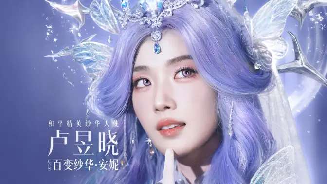 《和平精英》全新神装「百变纱华安妮」明日上线！