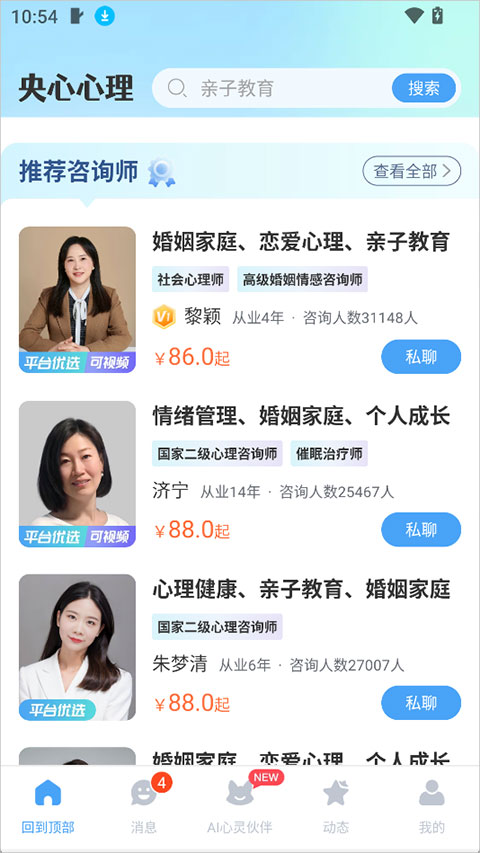 央心心理咨询app