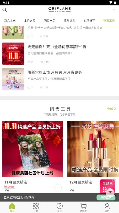 移动欧瑞莲app官方正版