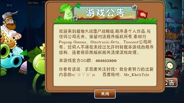 植物大战僵尸QV手机版 1