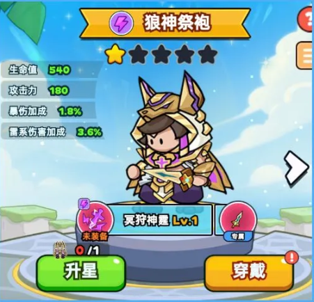 《伙伴弹途》狼神祭袍属性一览