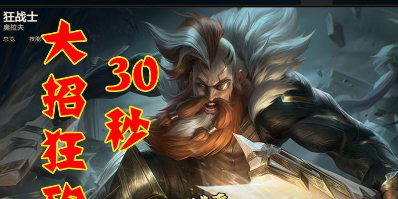 奥拉夫新版技能加点攻略(解析奥拉夫新技能加点策略,打造无敌打击力!)-第1张图片- 奥拉夫新版技能加点攻略(解析奥拉夫新技能加点策略,打造无敌打击力!)-第1张图片-