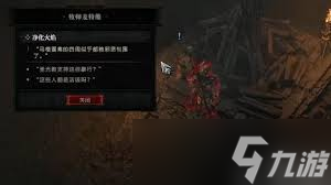 暗黑破坏神4怎么获取腐化净化材料