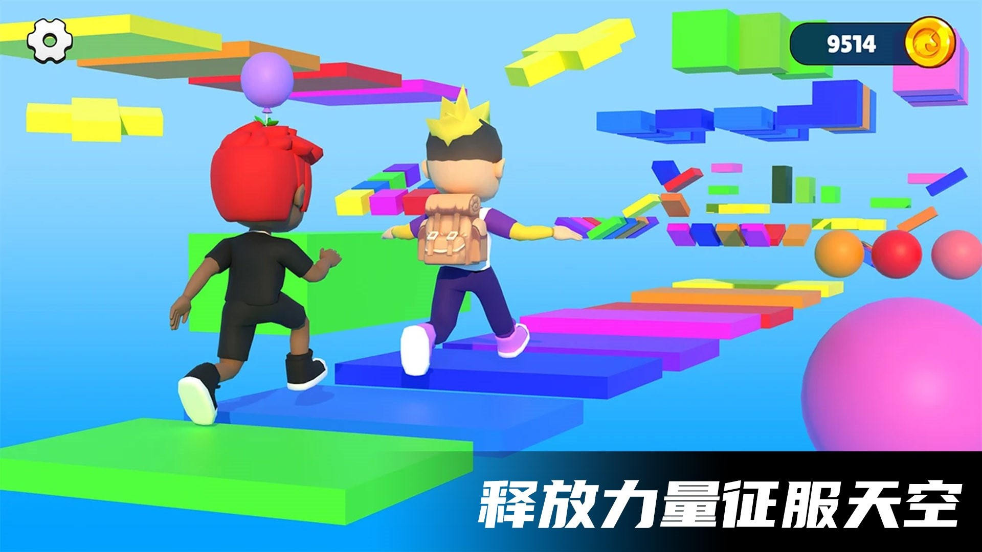 极限空中跑酷 1