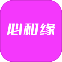 必和缘APP