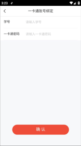 校园一信通app如何开卡绑定