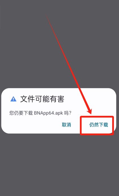 安卓浏览器继续下载提示