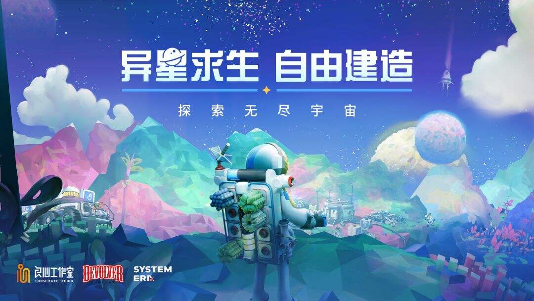 异星探险家官方网址入口 异星探险家官方网页