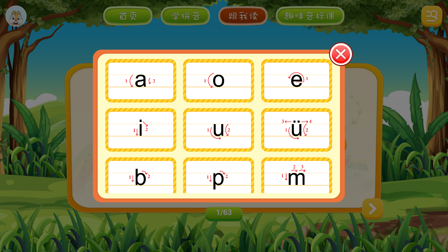 小学拼音学习 2