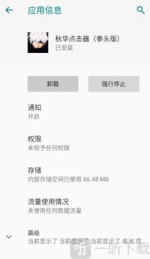 秋华点击器拳头版