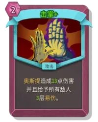 杀戮尖塔2击掌卡牌有什么用 击掌卡牌图鉴效果