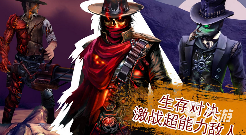 2026热门的西部牛仔游戏有哪些 好玩的西部牛仔游戏盘点