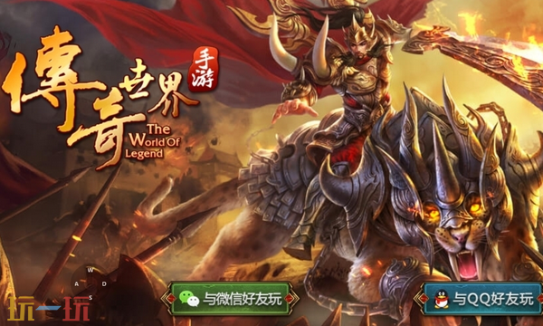 传奇世界腾讯版官网入口是什么 传奇世界腾讯手游官网登录入口