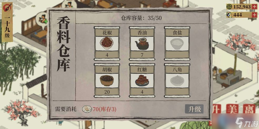 客栈香料致富经：从零囤货到高阶美食自由！