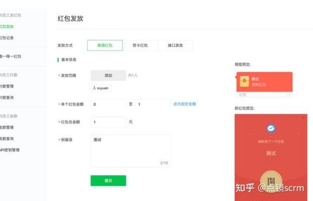 企业微信如何发红包