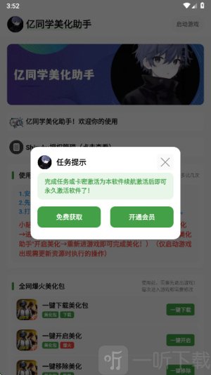 亿同学美化助手