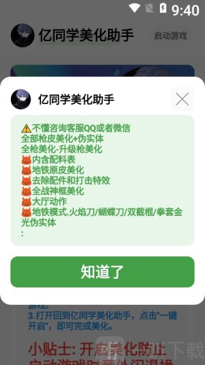 亿同学美化助手