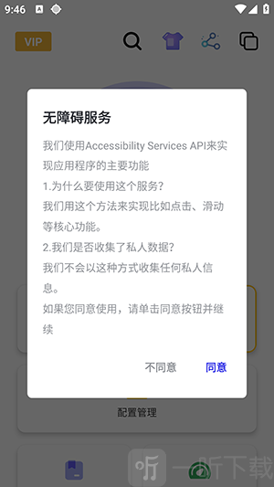 秋华连点1.0内部版