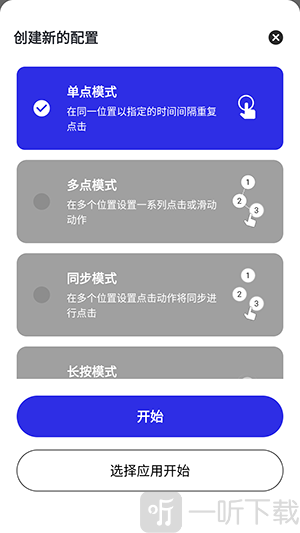 秋华连点1.0内部版