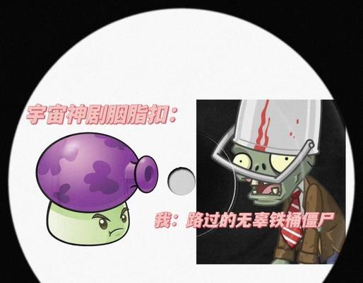 解析《植物大战僵尸2》中的铁桶僵尸（铁桶僵尸的特点、攻击方式及防御策略）-第1张图片-