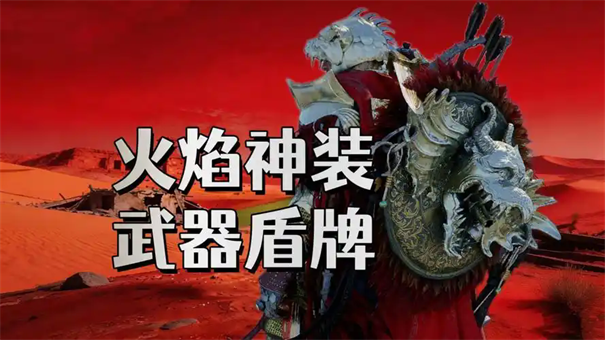 红色沙漠风力盾牌获取攻略