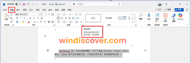 Word如何设置自动缩进