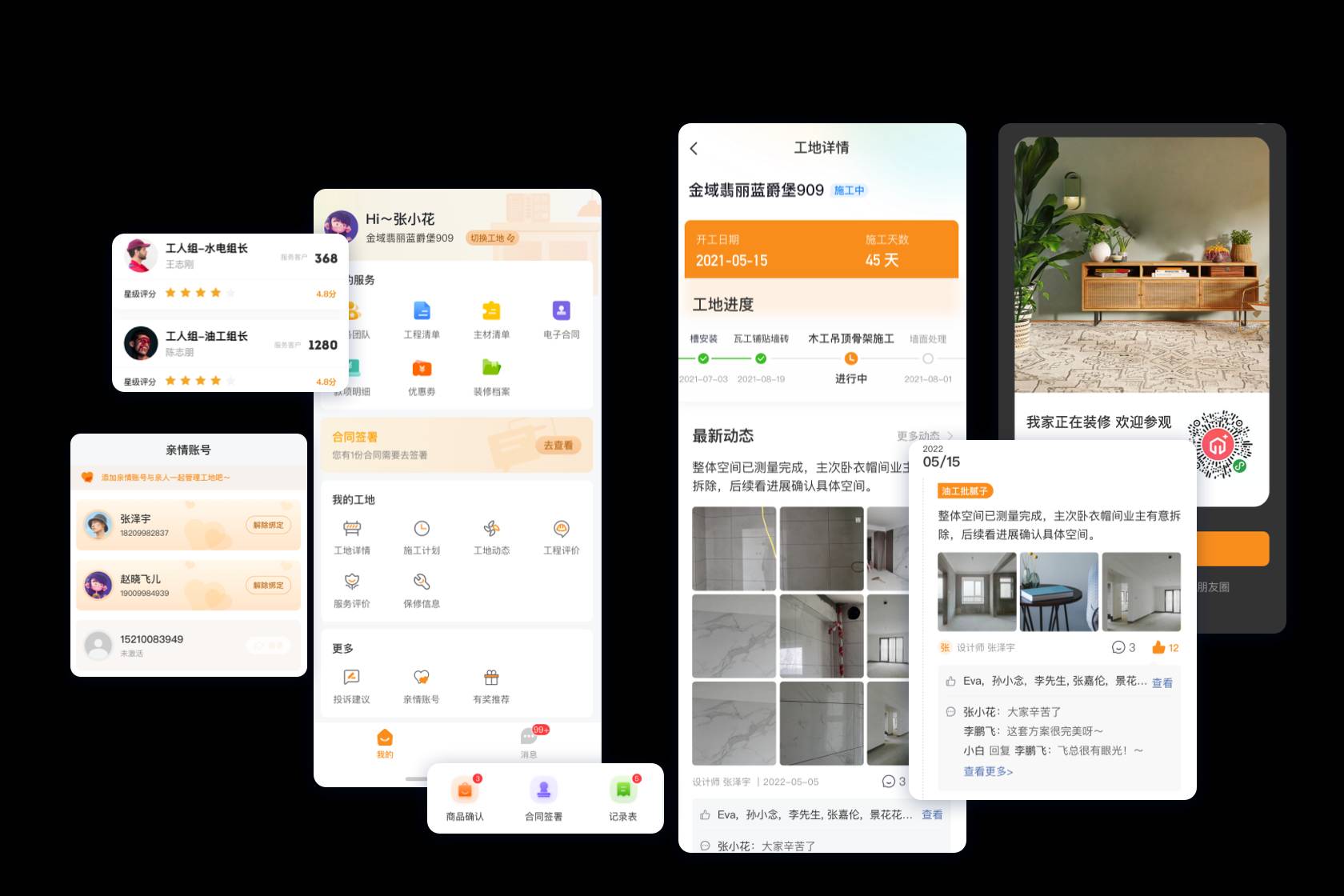 装酷装修如何开启通知