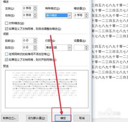 如何在Word中设置首行缩进