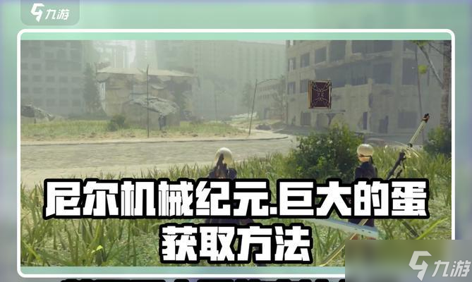 《尼尔机械纪元三周目艾米尔隐藏成就获取方法》 艾米尔隐藏成就获取攻略详解