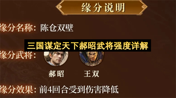 三国谋定天下郝昭武将强度详解