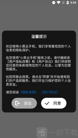 小黑云手机软件特色