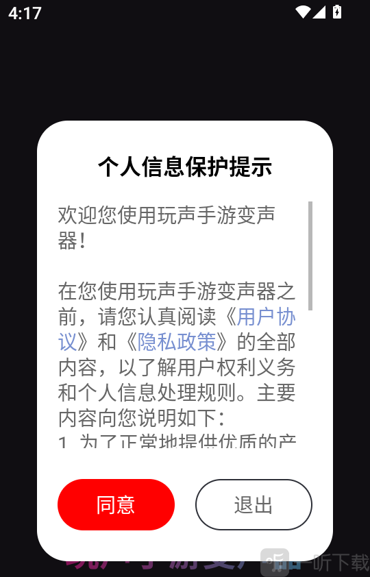 玩声手游变声器