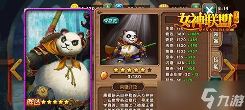 女神联盟胖达技能属性介绍——揭秘胖达的强大技能（探索女神联盟胖达的技能特点与用途）