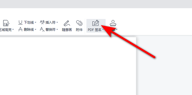 PDF怎么手写签字
