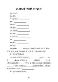 如何在DOC中插入房屋买卖合同表格