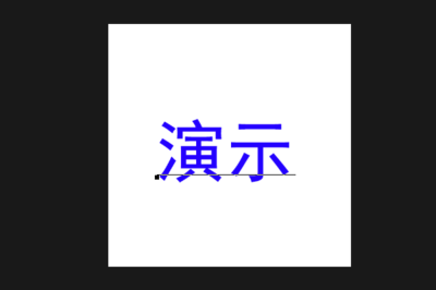 凡文阅读如何更改字体