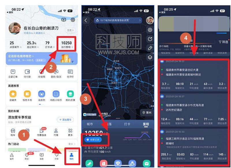 如何查看高德地图历史订单