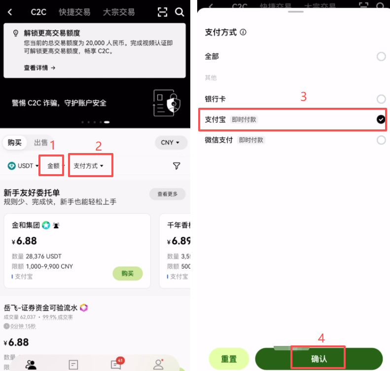 4. C2C买币(入金)设置与筛选_图3