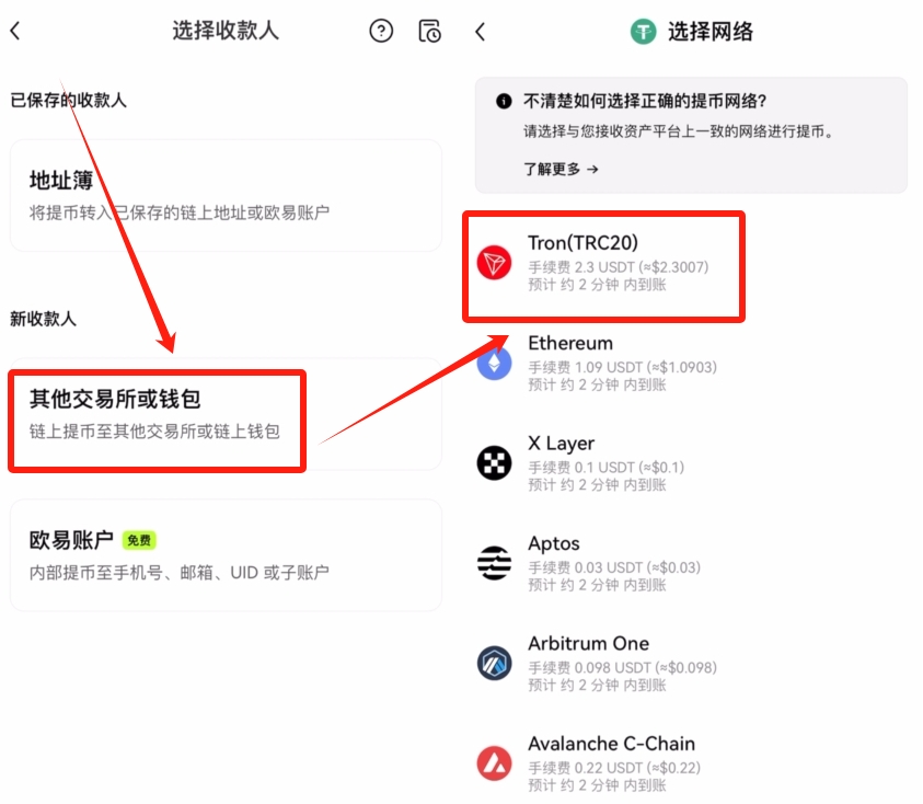 欧易OKX转账给别人详细教程（2026最新版）_图4